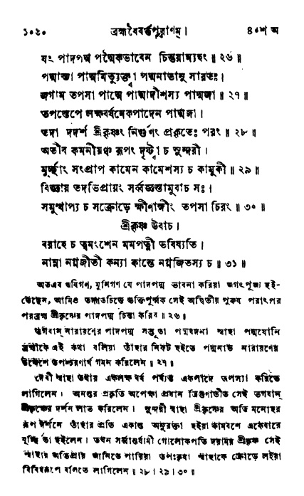 ব্রহ্মবৈবর্ত্তপুরাণ পৃষ্ঠা নং-১০৬০