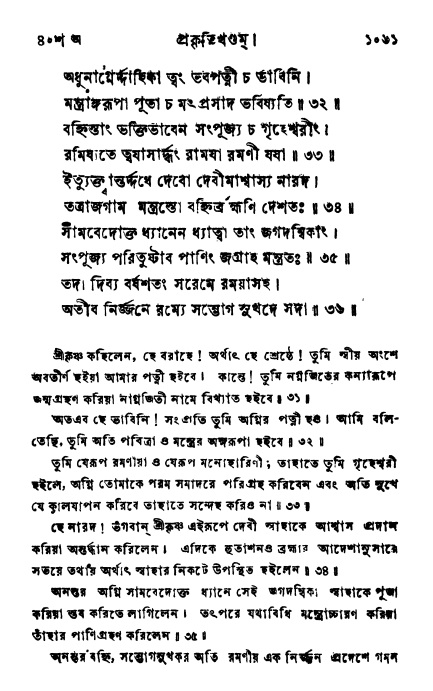 ব্রহ্মবৈবর্ত্তপুরাণ পৃষ্ঠা নং-১০৬১
