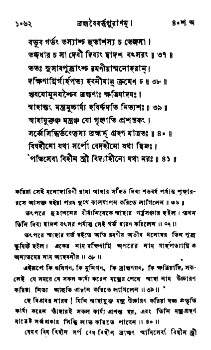 ব্রহ্মবৈবর্ত্তপুরাণ পৃষ্ঠা নং-১০৬২