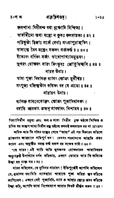 ব্রহ্মবৈবর্ত্তপুরাণ পৃষ্ঠা নং-১০৬৩