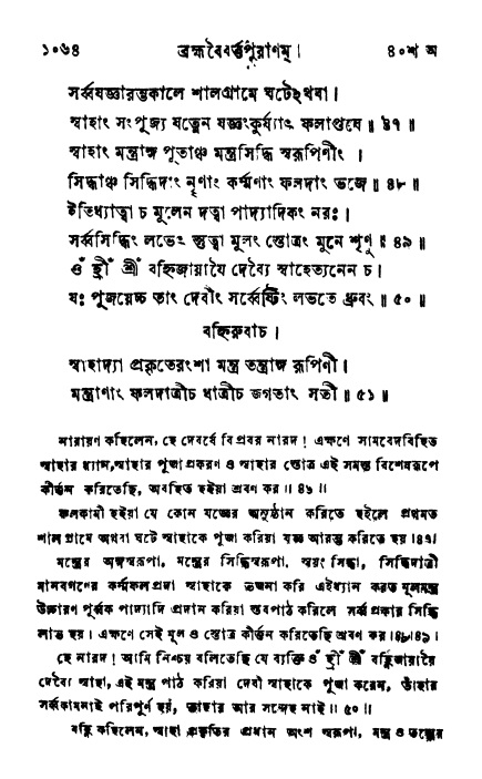ব্রহ্মবৈবর্ত্তপুরাণ পৃষ্ঠা নং-১০৬৪