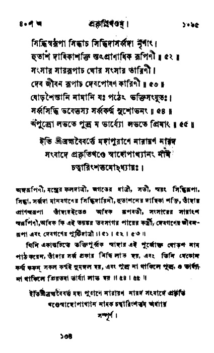 ব্রহ্মবৈবর্ত্তপুরাণ পৃষ্ঠা নং-১০৬৫