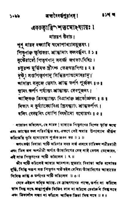 ব্রহ্মবৈবর্ত্তপুরাণ পৃষ্ঠা নং-১০৬৬