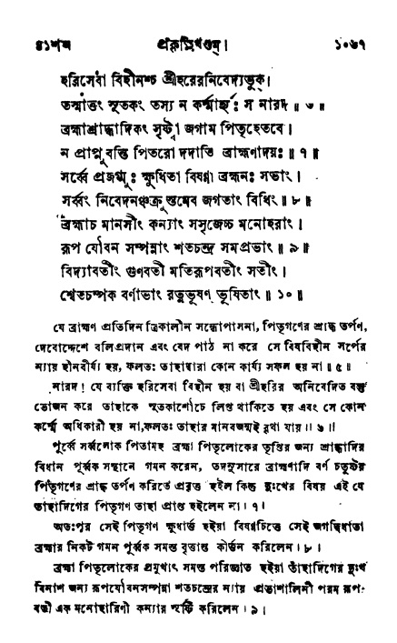 ব্রহ্মবৈবর্ত্তপুরাণ পৃষ্ঠা নং-১০৬৭