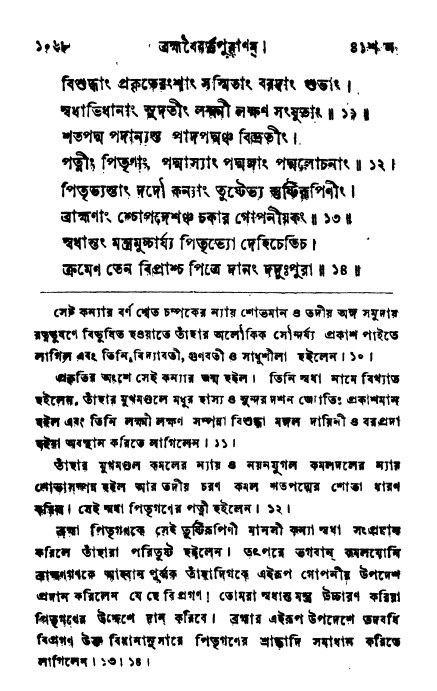 ব্রহ্মবৈবর্ত্তপুরাণ পৃষ্ঠা নং-১০৬৮