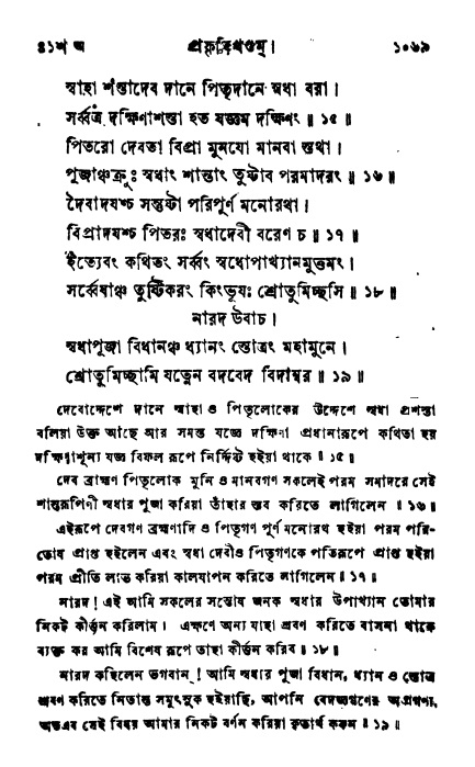 ব্রহ্মবৈবর্ত্তপুরাণ পৃষ্ঠা নং-১০৬৯