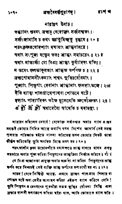 ব্রহ্মবৈবর্ত্তপুরাণ পৃষ্ঠা নং-১০৭০