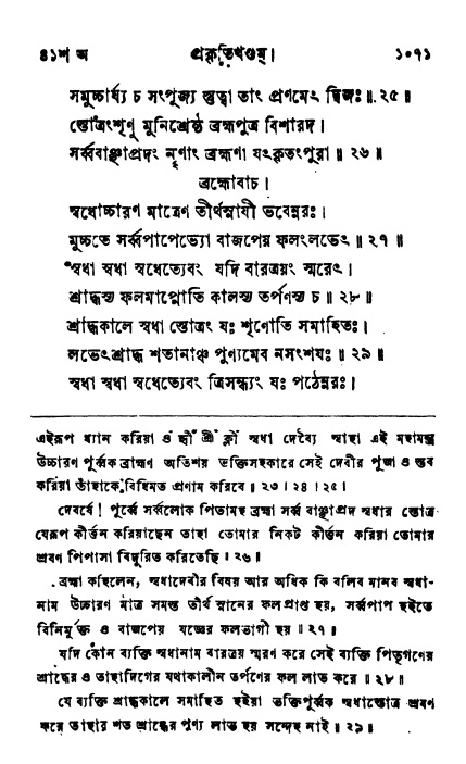 ব্রহ্মবৈবর্ত্তপুরাণ পৃষ্ঠা নং-১০৭১