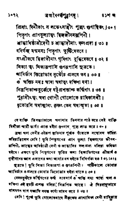 ব্রহ্মবৈবর্ত্তপুরাণ পৃষ্ঠা নং-১০৭২