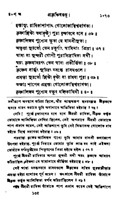 ব্রহ্মবৈবর্ত্তপুরাণ পৃষ্ঠা নং-১০৭৩