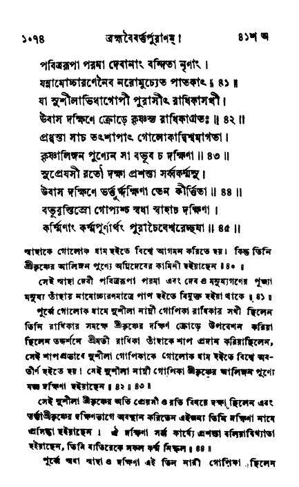 ব্রহ্মবৈবর্ত্তপুরাণ পৃষ্ঠা নং-১০৭৪