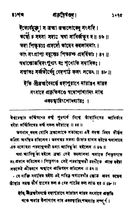 ব্রহ্মবৈবর্ত্তপুরাণ পৃষ্ঠা নং-১০৭৫
