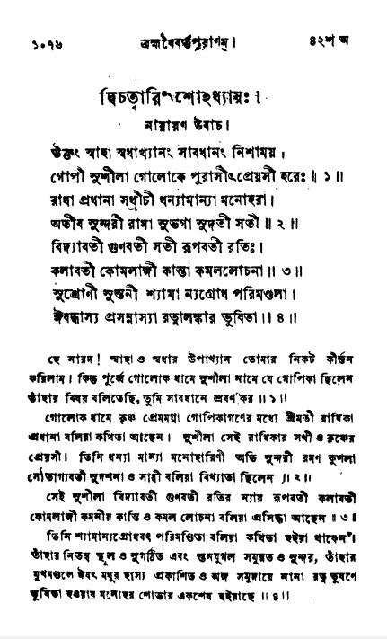ব্রহ্মবৈবর্ত্তপুরাণ পৃষ্ঠা নং-১০৭৬