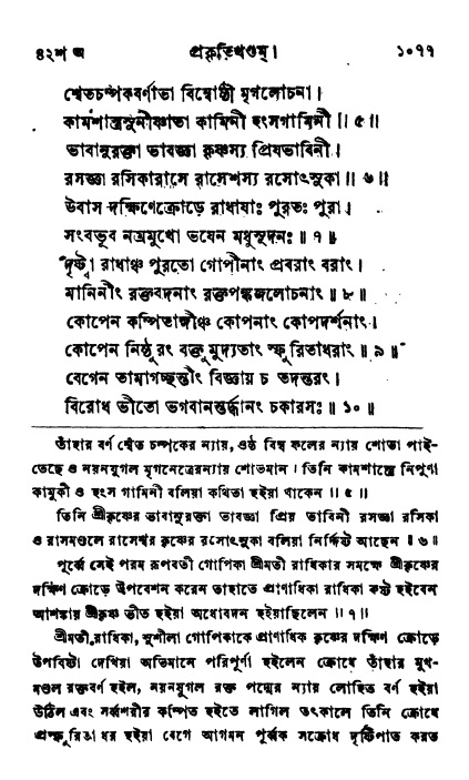 ব্রহ্মবৈবর্ত্তপুরাণ পৃষ্ঠা নং-১০৭৭