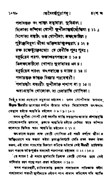 ব্রহ্মবৈবর্ত্তপুরাণ পৃষ্ঠা নং-১০৭৮
