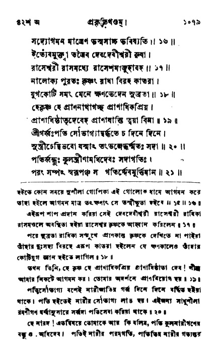 ব্রহ্মবৈবর্ত্তপুরাণ পৃষ্ঠা নং-১০৭৯