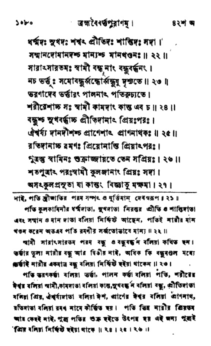 ব্রহ্মবৈবর্ত্তপুরাণ পৃষ্ঠা নং-১০৮০