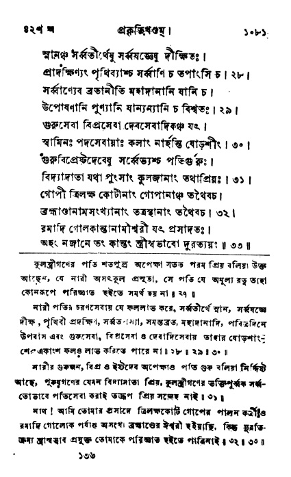 ব্রহ্মবৈবর্ত্তপুরাণ পৃষ্ঠা নং-১০৮১