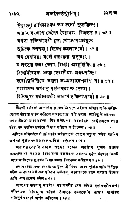 ব্রহ্মবৈবর্ত্তপুরাণ পৃষ্ঠা নং-১০৮২