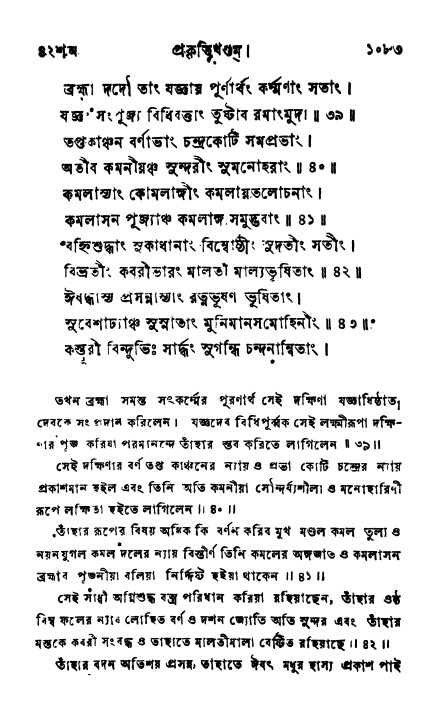 ব্রহ্মবৈবর্ত্তপুরাণ পৃষ্ঠা নং-১০৮৩