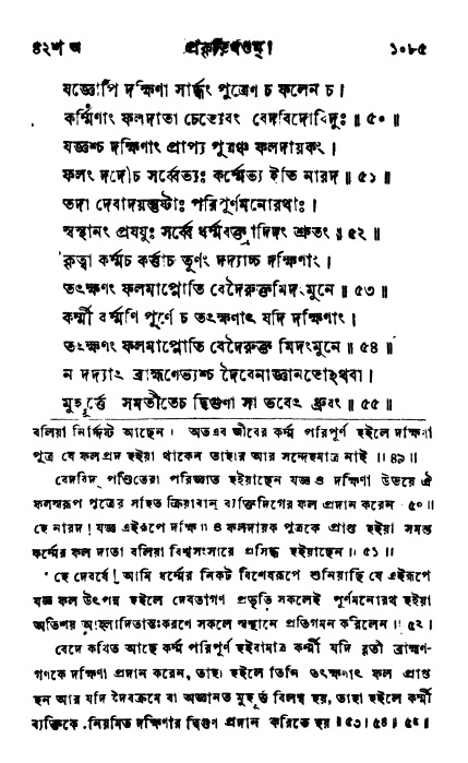 ব্রহ্মবৈবর্ত্তপুরাণ পৃষ্ঠা নং-১০৮৫