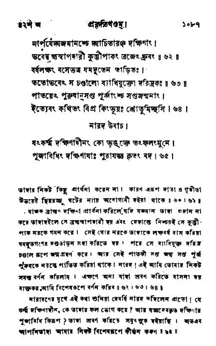 ব্রহ্মবৈবর্ত্তপুরাণ পৃষ্ঠা নং-১০৮৭