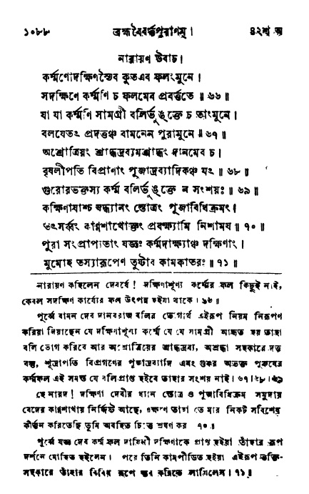ব্রহ্মবৈবর্ত্তপুরাণ পৃষ্ঠা নং-১০৮৮