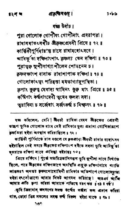 ব্রহ্মবৈবর্ত্তপুরাণ পৃষ্ঠা নং-১০৮৯