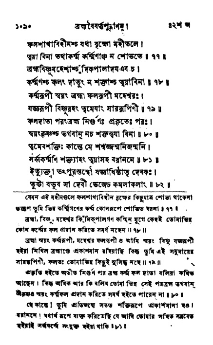 ব্রহ্মবৈবর্ত্তপুরাণ পৃষ্ঠা নং-১০৯০