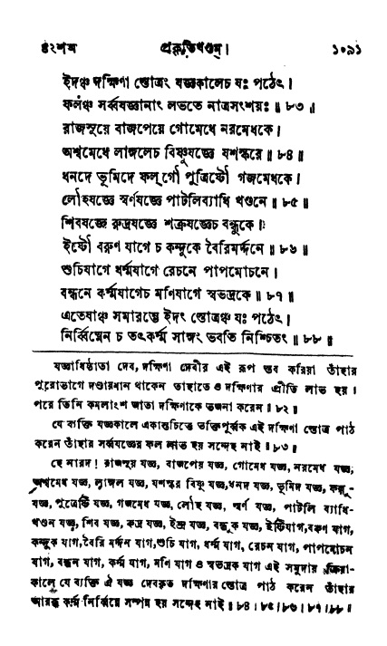 ব্রহ্মবৈবর্ত্তপুরাণ পৃষ্ঠা নং-১০৯১