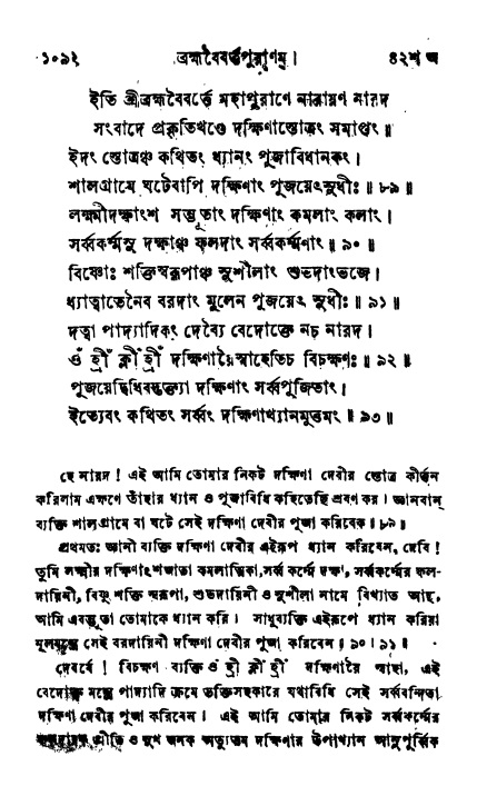 ব্রহ্মবৈবর্ত্তপুরাণ পৃষ্ঠা নং-১০৯২