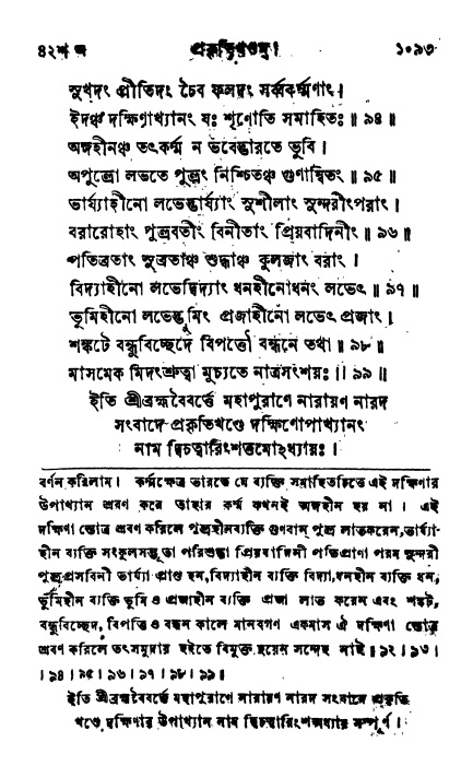 ব্রহ্মবৈবর্ত্তপুরাণ পৃষ্ঠা নং-১০৯৩