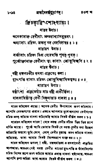 ব্রহ্মবৈবর্ত্তপুরাণ পৃষ্ঠা নং-১০৯৪