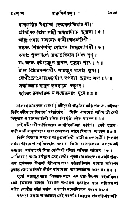 ব্রহ্মবৈবর্ত্তপুরাণ পৃষ্ঠা নং-১০৯৫