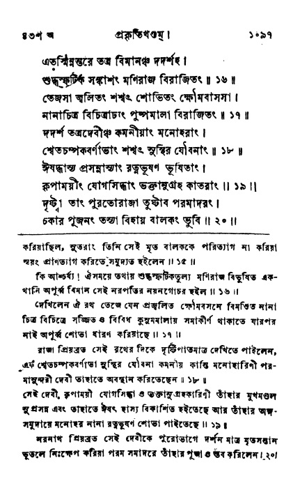 ব্রহ্মবৈবর্ত্তপুরাণ পৃষ্ঠা নং-১০৯৭