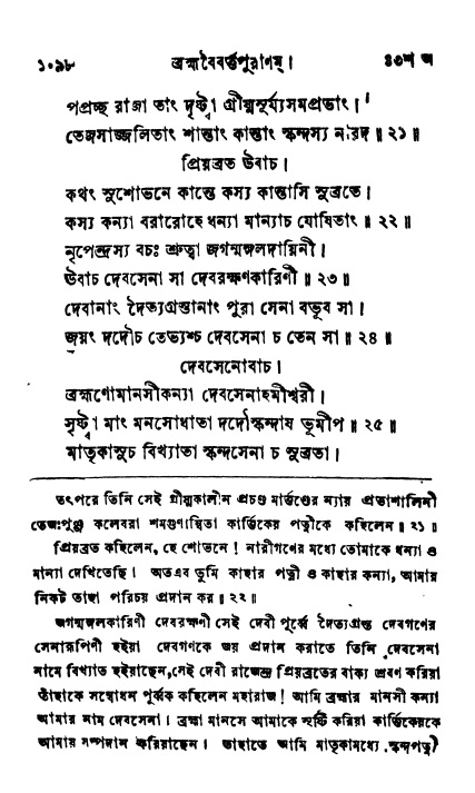 ব্রহ্মবৈবর্ত্তপুরাণ পৃষ্ঠা নং-১০৯৮