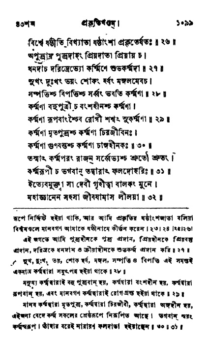 ব্রহ্মবৈবর্ত্তপুরাণ পৃষ্ঠা নং-১০৯৯