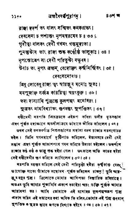 ব্রহ্মবৈবর্ত্তপুরাণ পৃষ্ঠা নং-১১০০