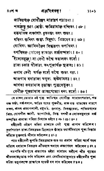 ব্রহ্মবৈবর্ত্তপুরাণ পৃষ্ঠা নং-১১০১