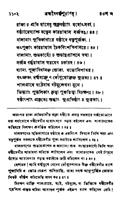 ব্রহ্মবৈবর্ত্তপুরাণ পৃষ্ঠা নং-১১০২