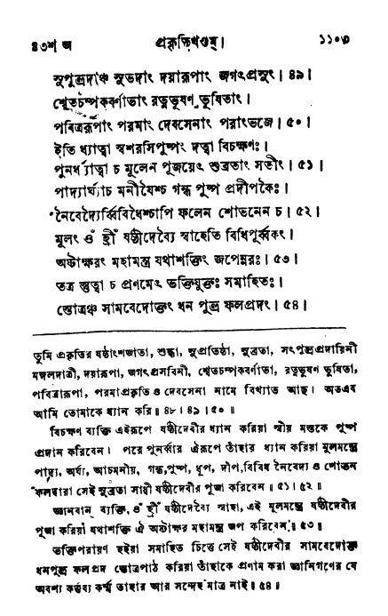 ব্রহ্মবৈবর্ত্তপুরাণ পৃষ্ঠা নং-১১০৩