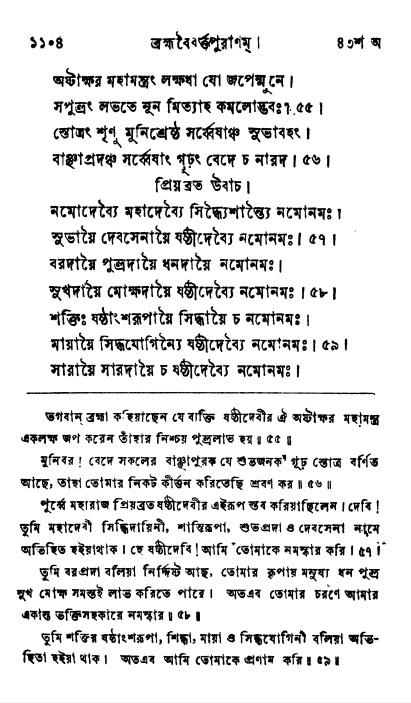 ব্রহ্মবৈবর্ত্তপুরাণ পৃষ্ঠা নং-১১০৪