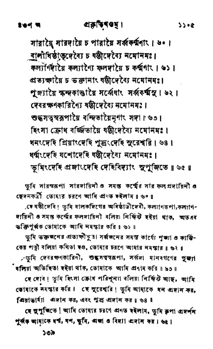 ব্রহ্মবৈবর্ত্তপুরাণ পৃষ্ঠা নং-১১০৫