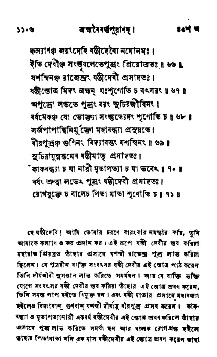 ব্রহ্মবৈবর্ত্তপুরাণ পৃষ্ঠা নং-১১০৬