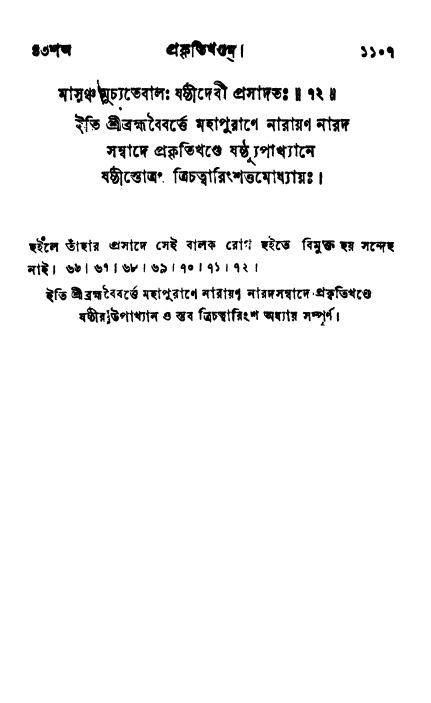 ব্রহ্মবৈবর্ত্তপুরাণ পৃষ্ঠা নং-১১০৭