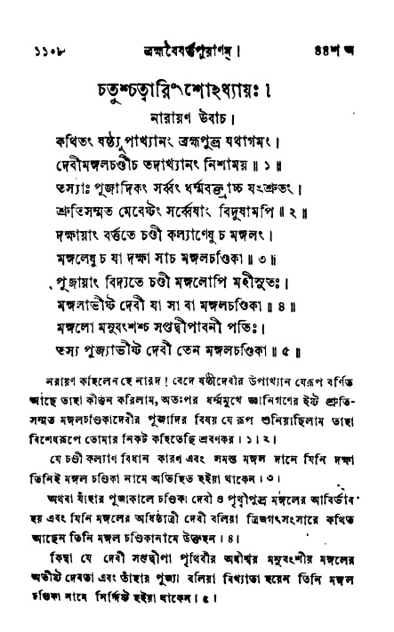ব্রহ্মবৈবর্ত্তপুরাণ পৃষ্ঠা নং-১১০৮
