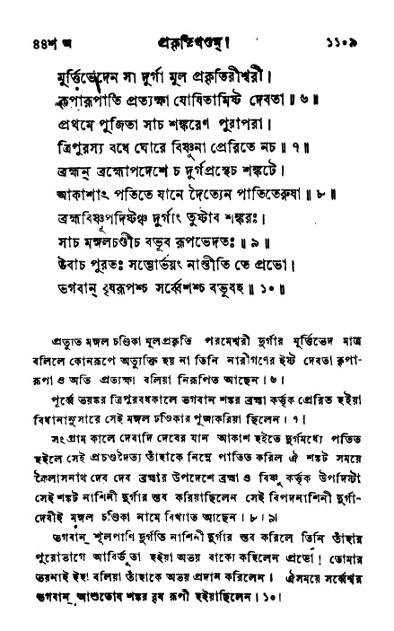 ব্রহ্মবৈবর্ত্তপুরাণ পৃষ্ঠা নং-১১০৯