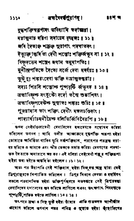 ব্রহ্মবৈবর্ত্তপুরাণ পৃষ্ঠা নং-১১১০
