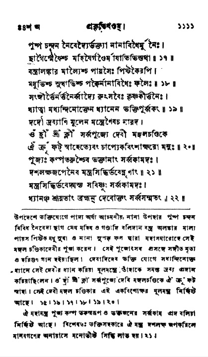 ব্রহ্মবৈবর্ত্তপুরাণ পৃষ্ঠা নং-১১১১