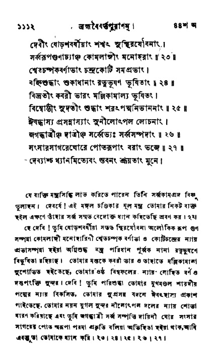 ব্রহ্মবৈবর্ত্তপুরাণ পৃষ্ঠা নং-১১১২